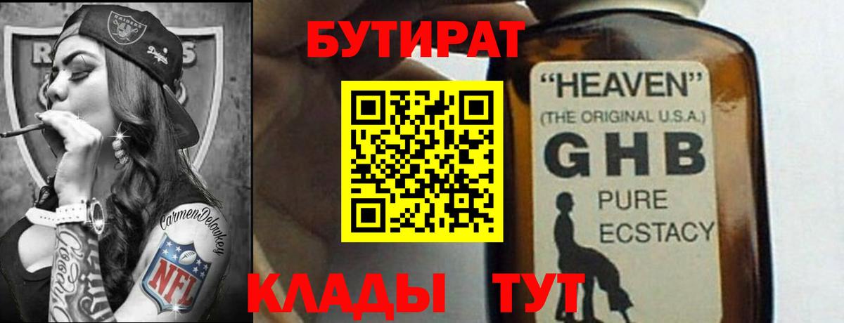 Химки  БУТИРАТ вода  Вход с VPN 